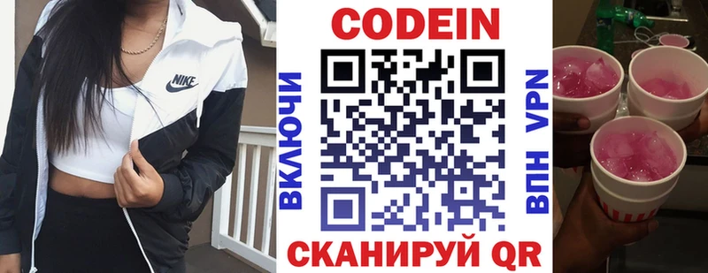 Кодеиновый сироп Lean Purple Drank  Купить где  Морозовск 